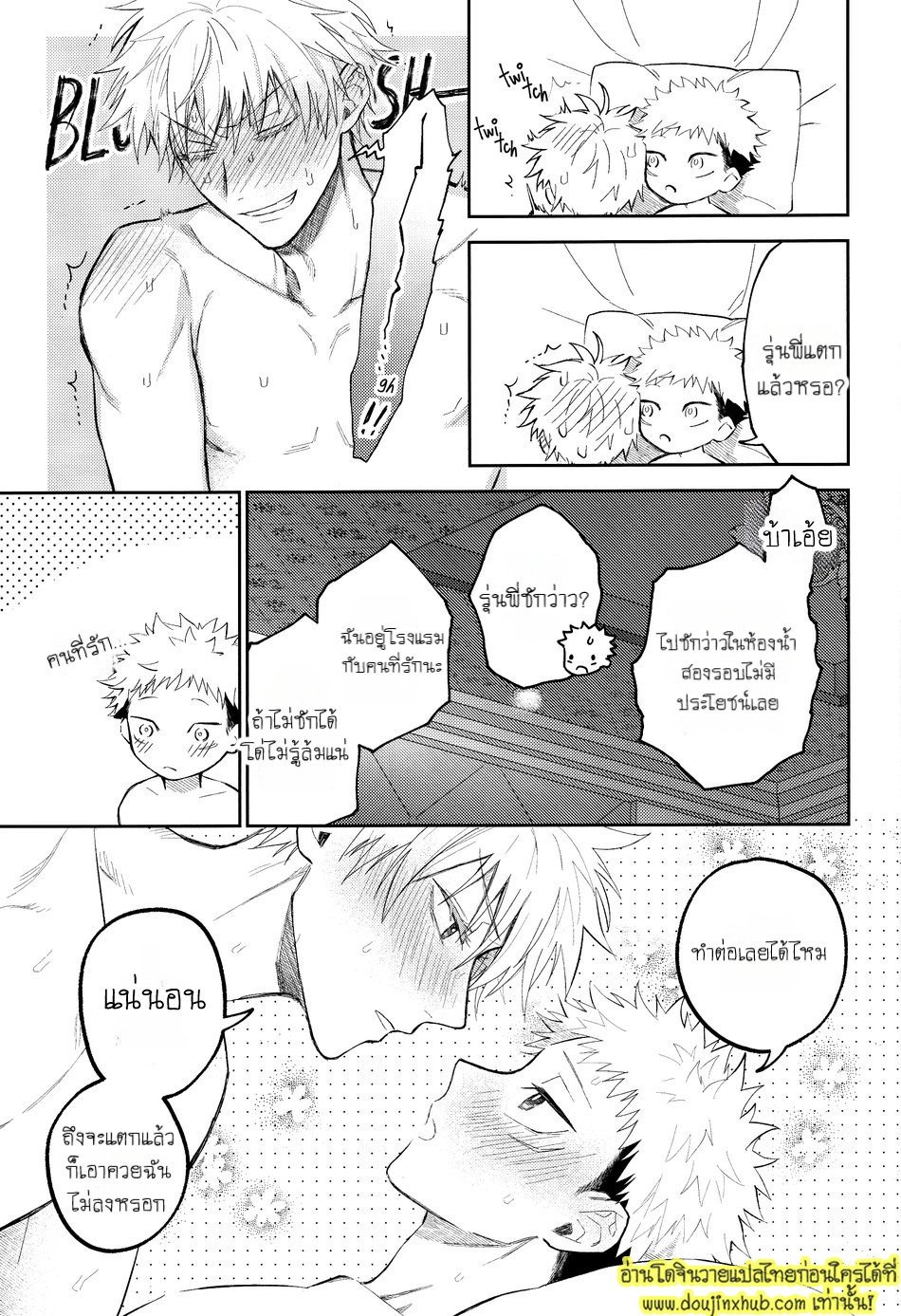 ยูจิโดนเปิดซิง Hanataba ni Naru Made Matte (Jujutsu Kaisen)